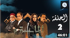 El Maestro Ep 2 لمن لم يسعفه الحظ بمشاهدة  الحلقة الثانية  من  مسلسل المايسترو 