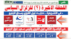 خاص// نوايا التصويت في الانتخابات التشريعية والرئاسية جويلية 2019 اللحظة الأخيرة (؟) للزلزال السياسي 